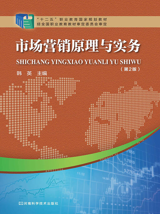 Cover image for 市场营销原理与实务
